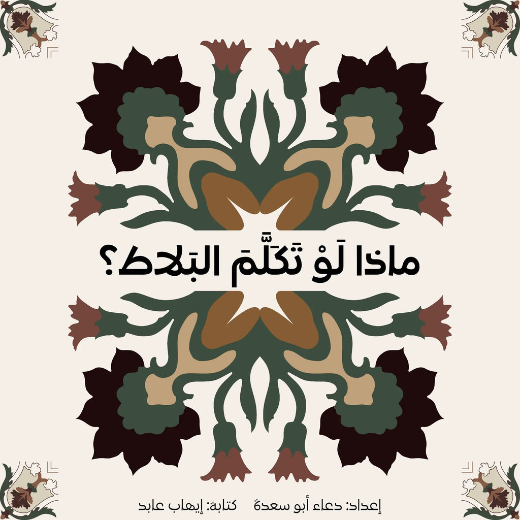 Traditional Tile Booklet